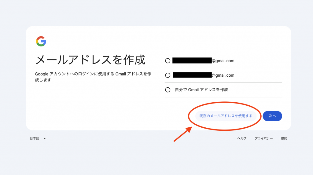 Gmailアドレスの候補が表示された、Googleアカウントのメールアドレス作成画面