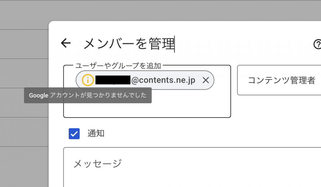 Googleアカウントが存在しないため、Googleドライブに追加できない図